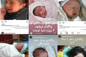 خرید و فروش نوزاد