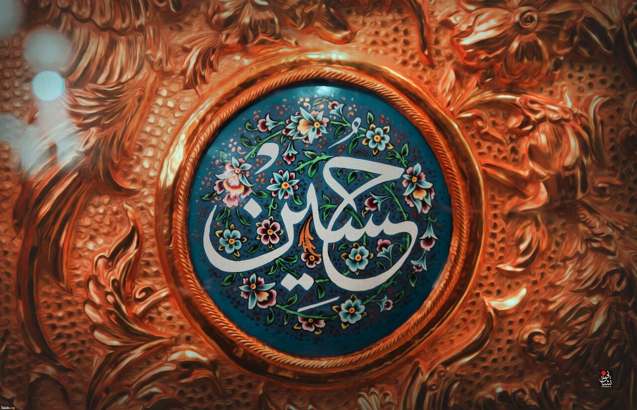 امام حسین حقیقی