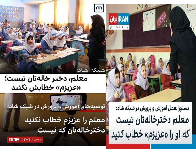 توصیه‌های آموزشی ما چطور از بی بی سی و ایران اینترنشنال سر درآورد؟
