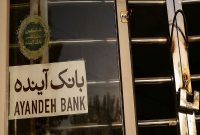 سوخت و سوز «آینده» سوخت و سوز «آینده»